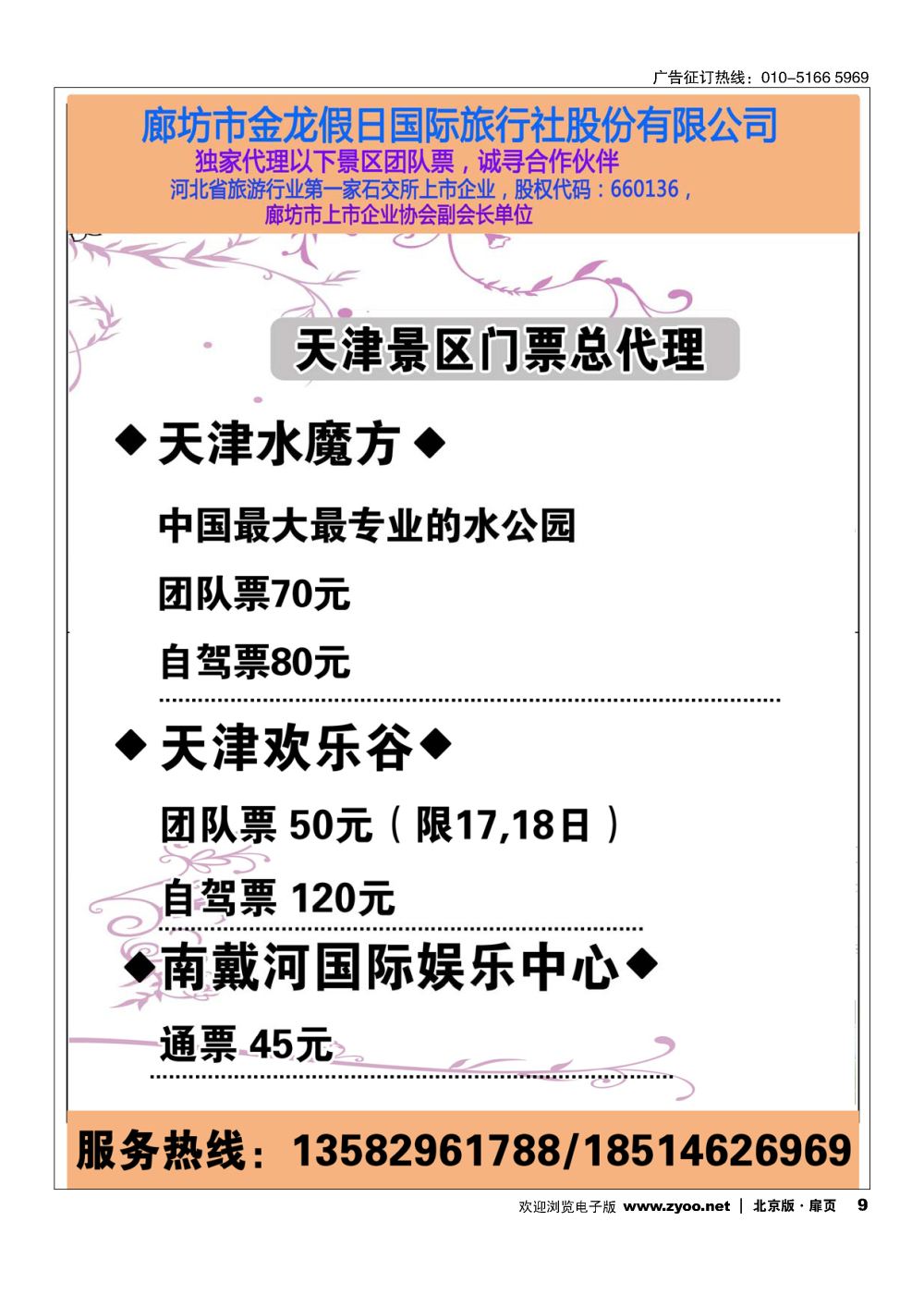 9天津景区总代理