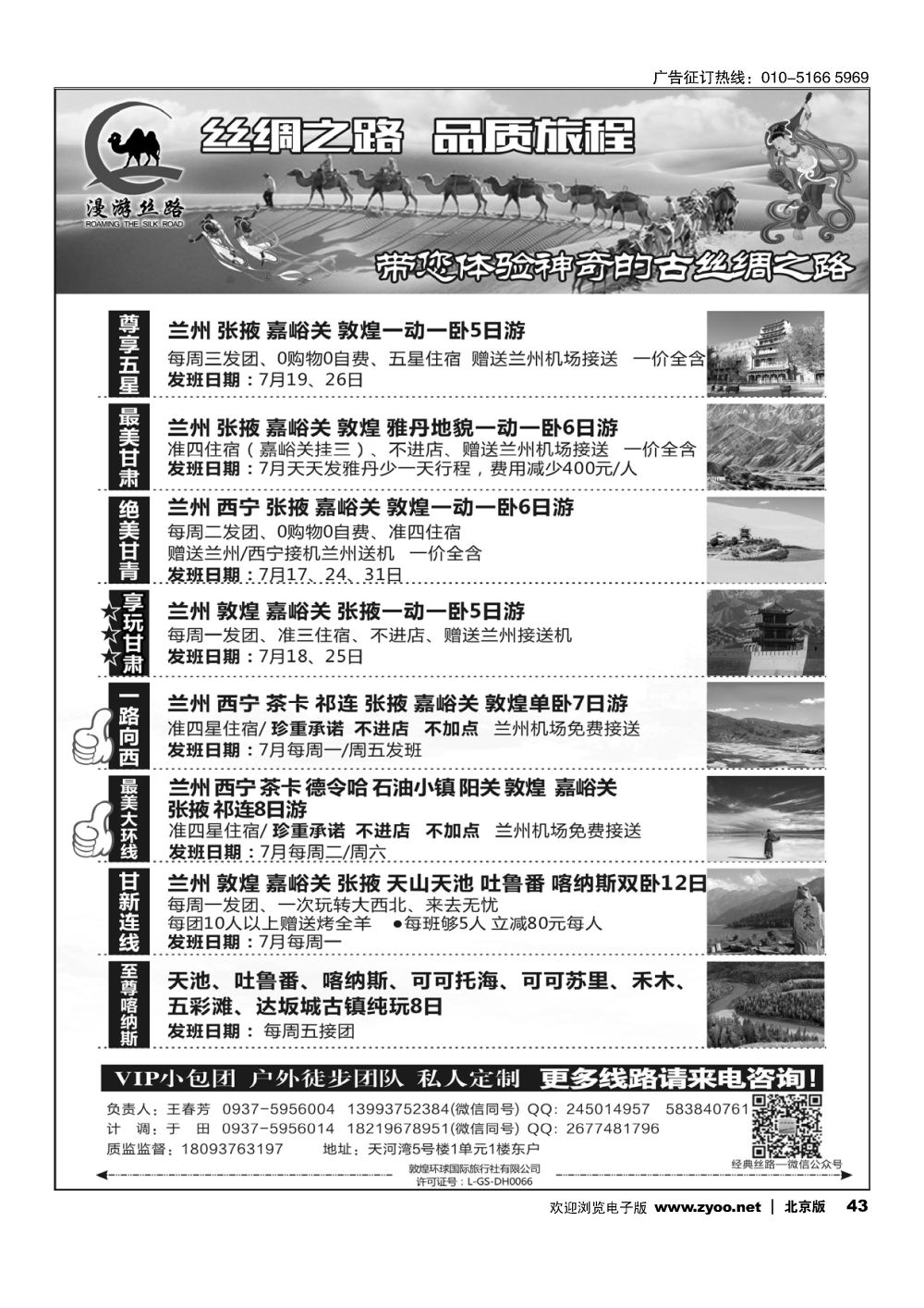 43漫游丝路——丝绸之路  品质旅程