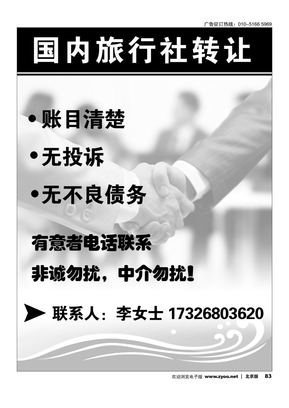 83转让国内旅行社