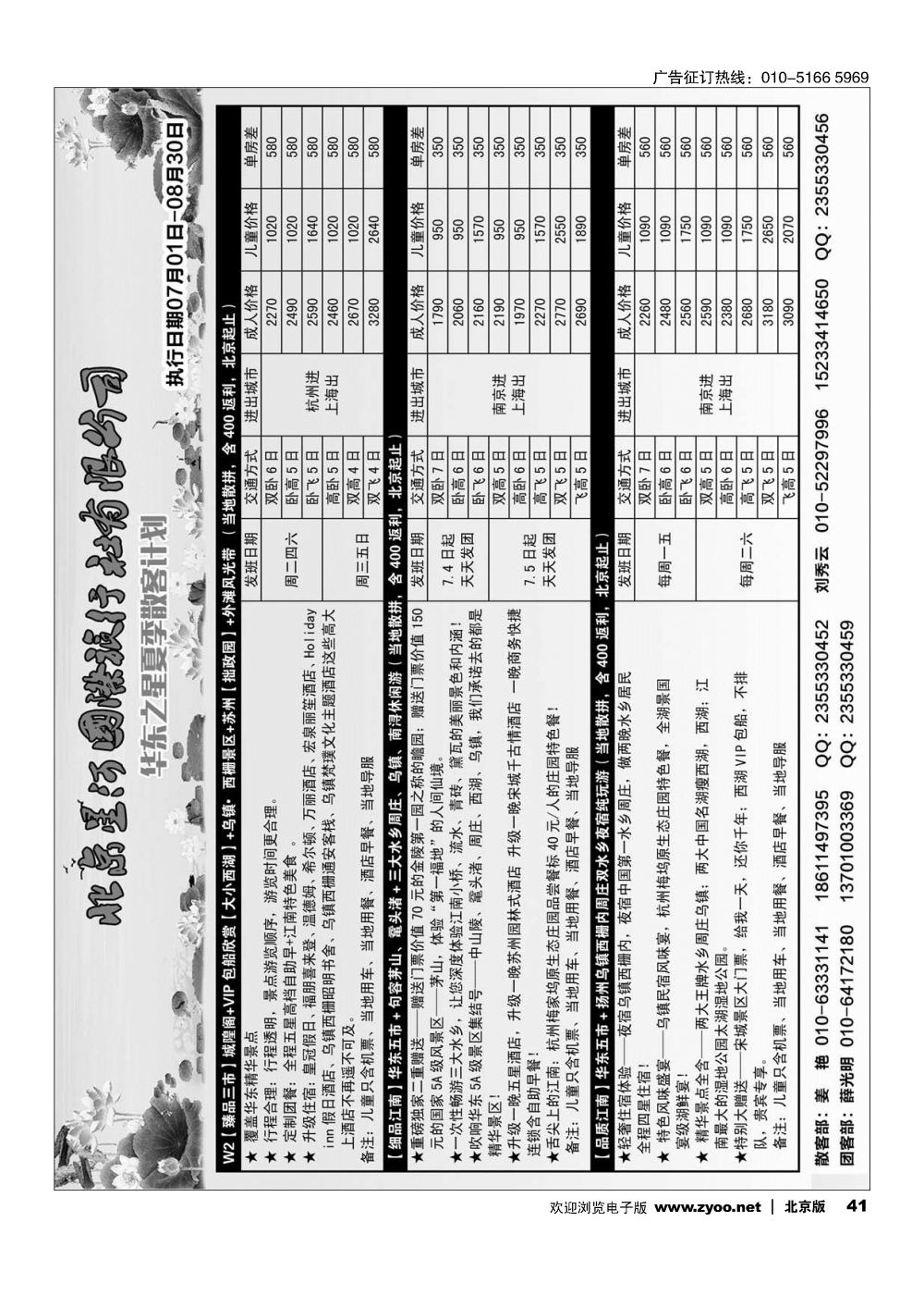 41华东之星