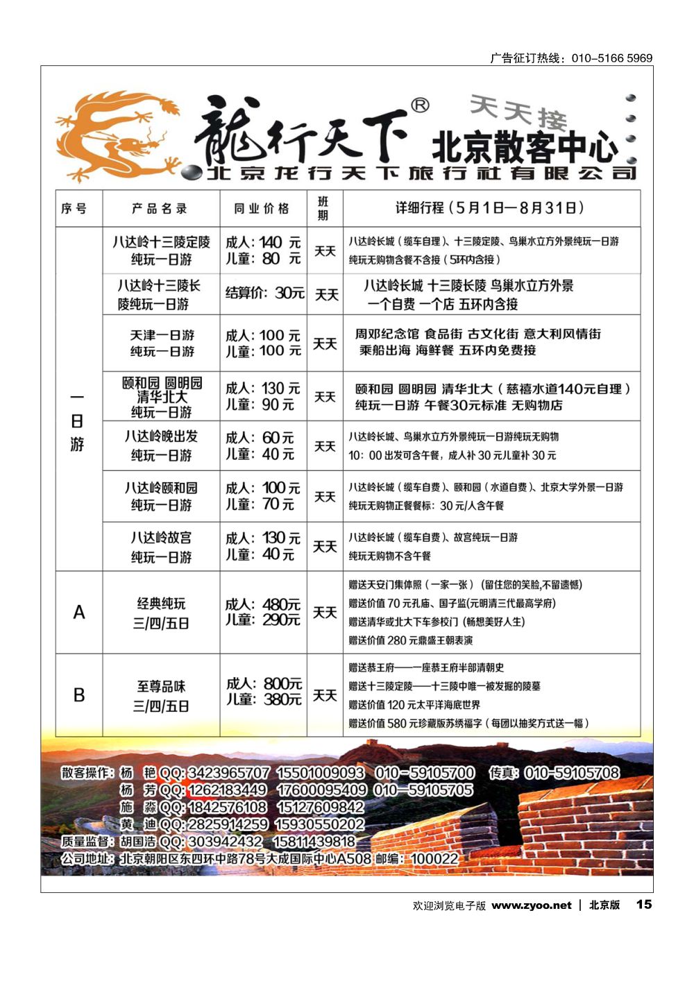 15北京龙行天下旅行社