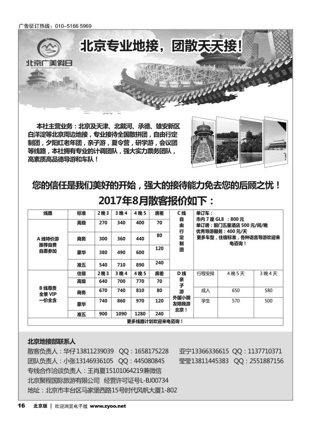 16北京广美假日