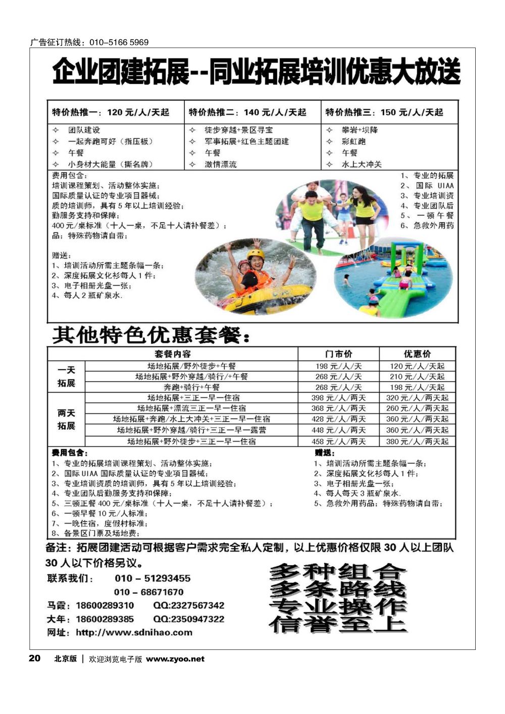 20北京拓展训练