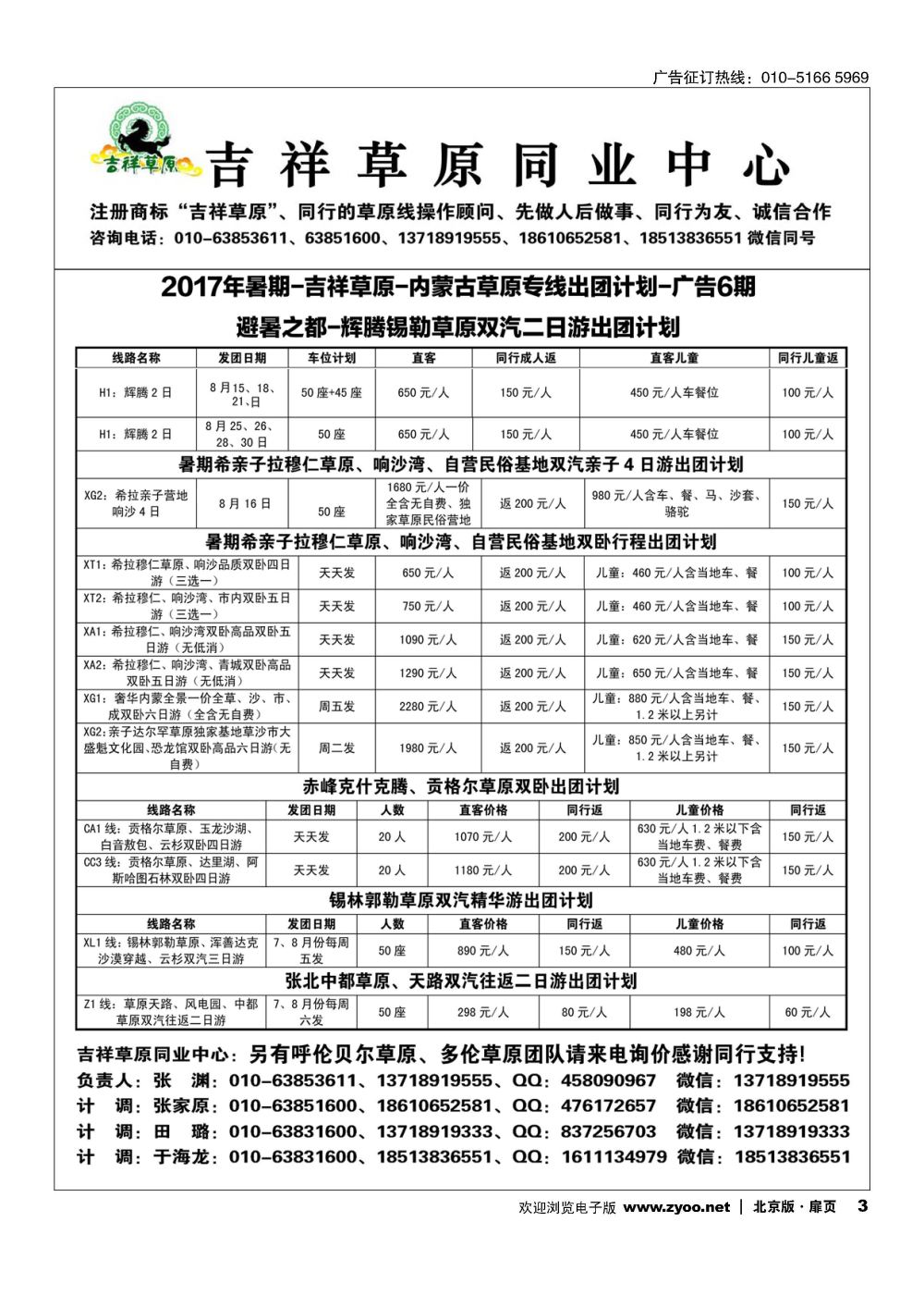 3吉祥草原内蒙专线