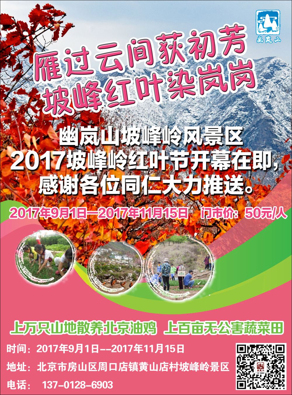 彩1北京幽岚山·坡峰岭风景区