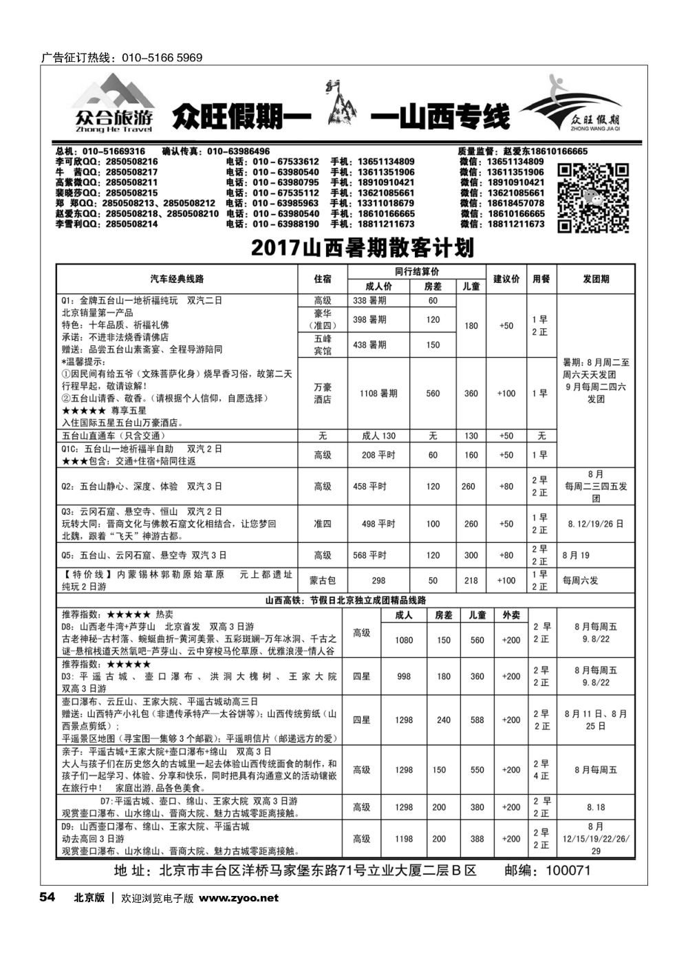 54众旺山西？山西专线
