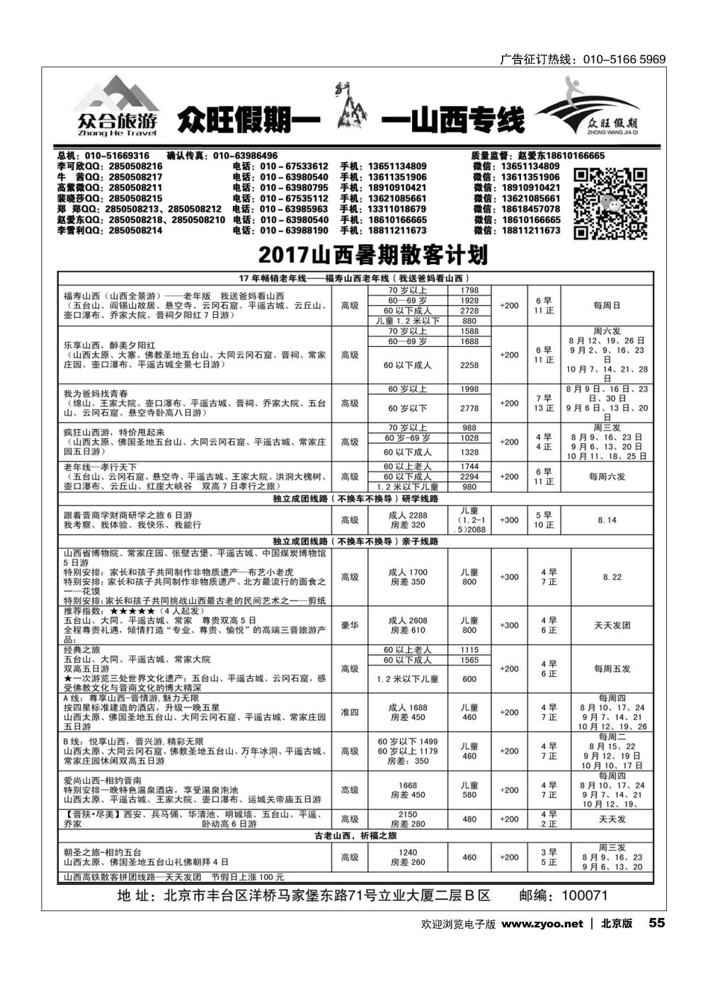 55众旺山西？山西专线