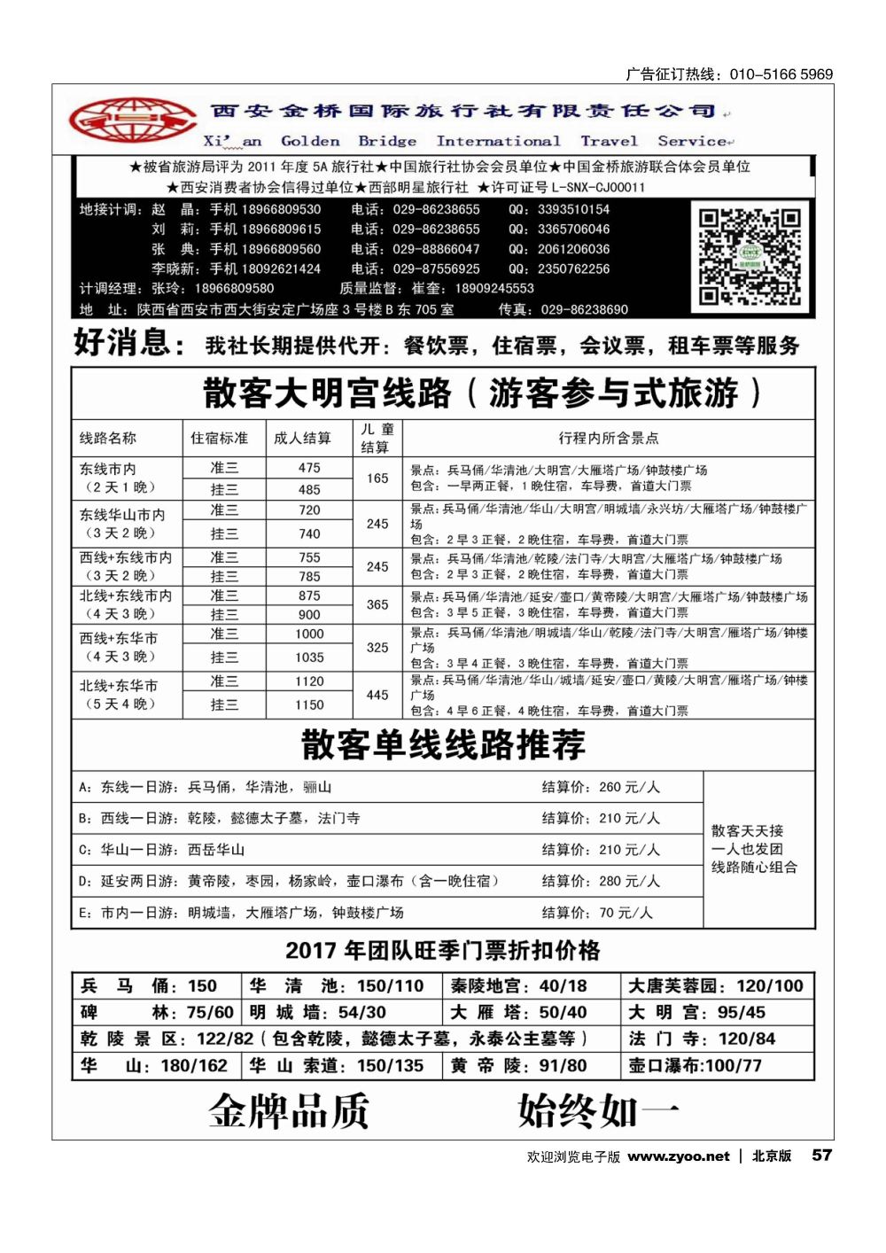 57玩美西安——西安金桥旅行社