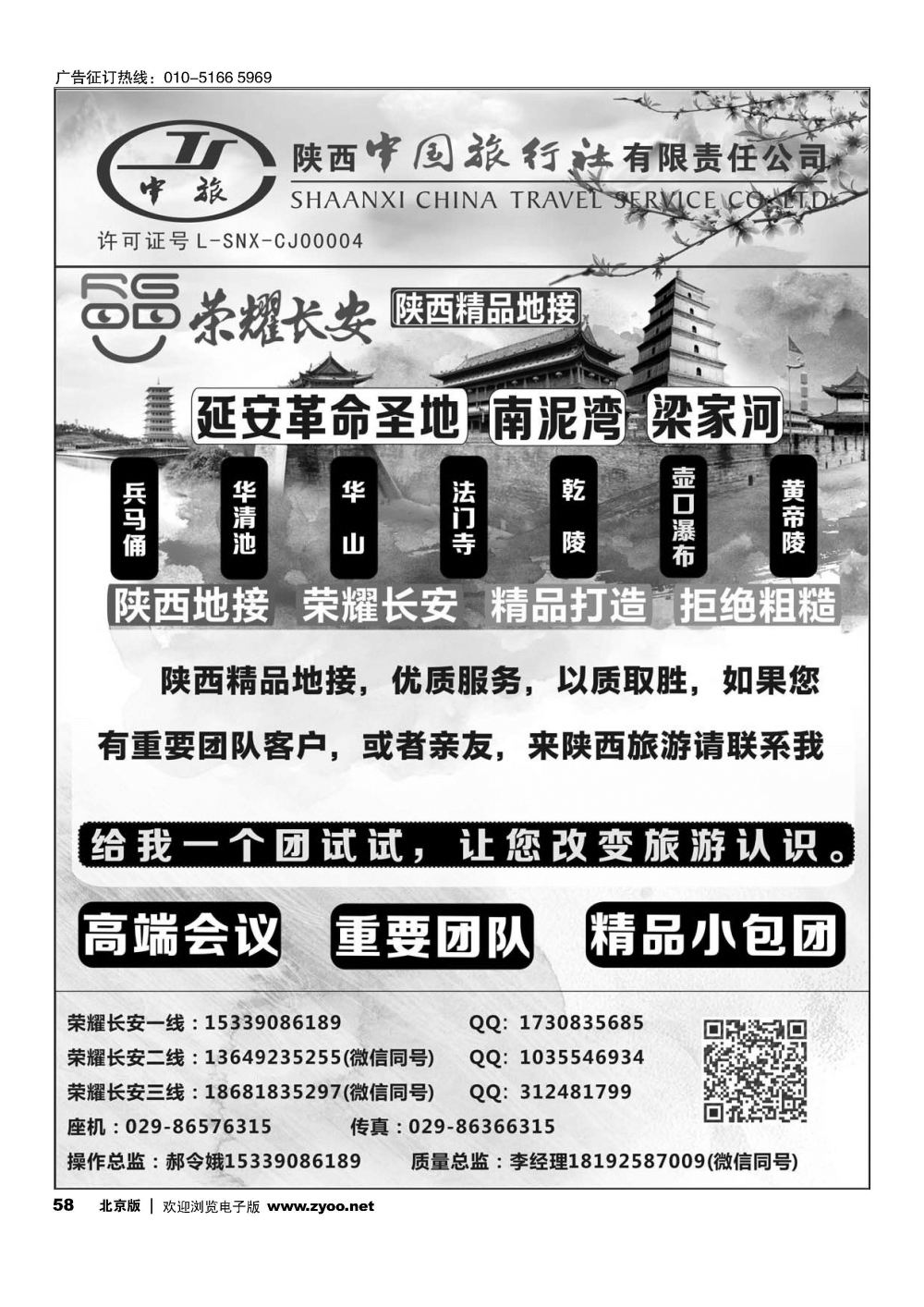 58荣耀长安-西安地接