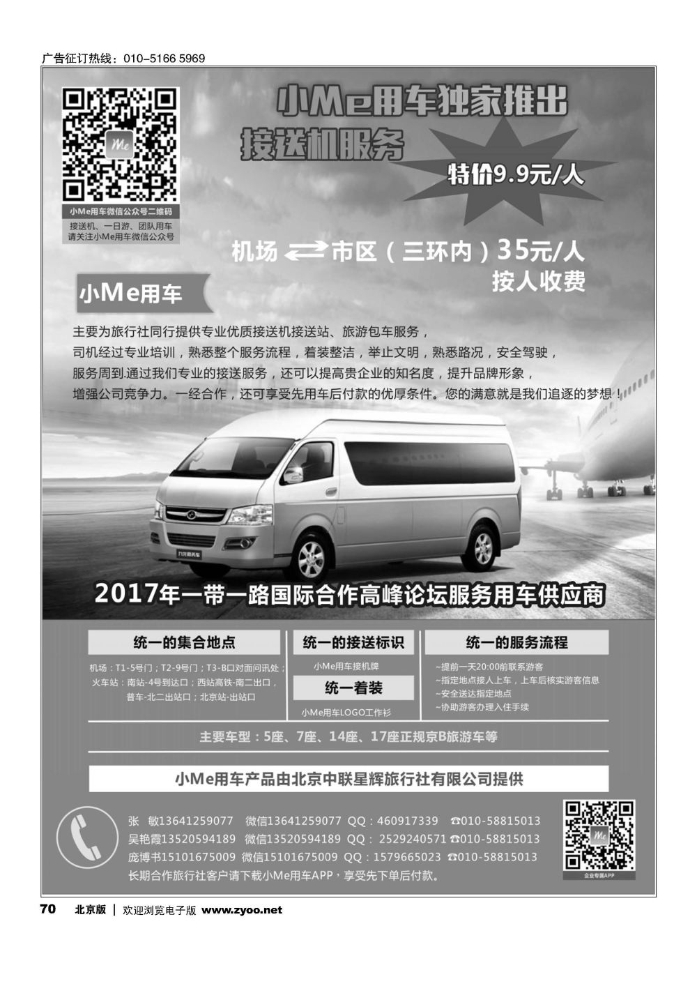 70北京接送机旅游租车