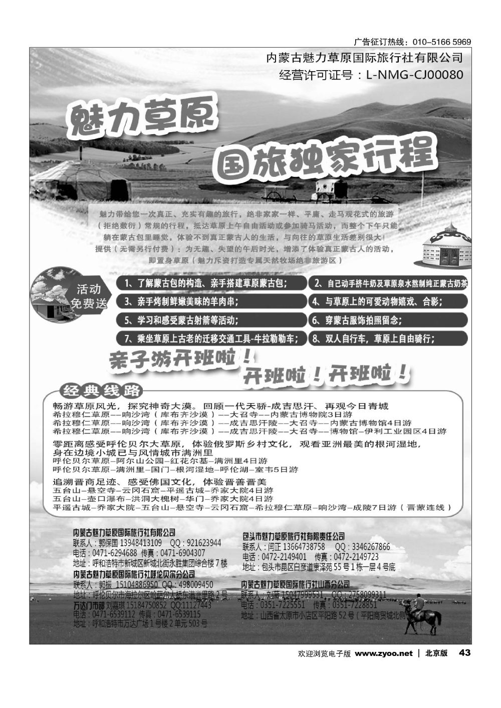 43魅力草原国旅独家行程