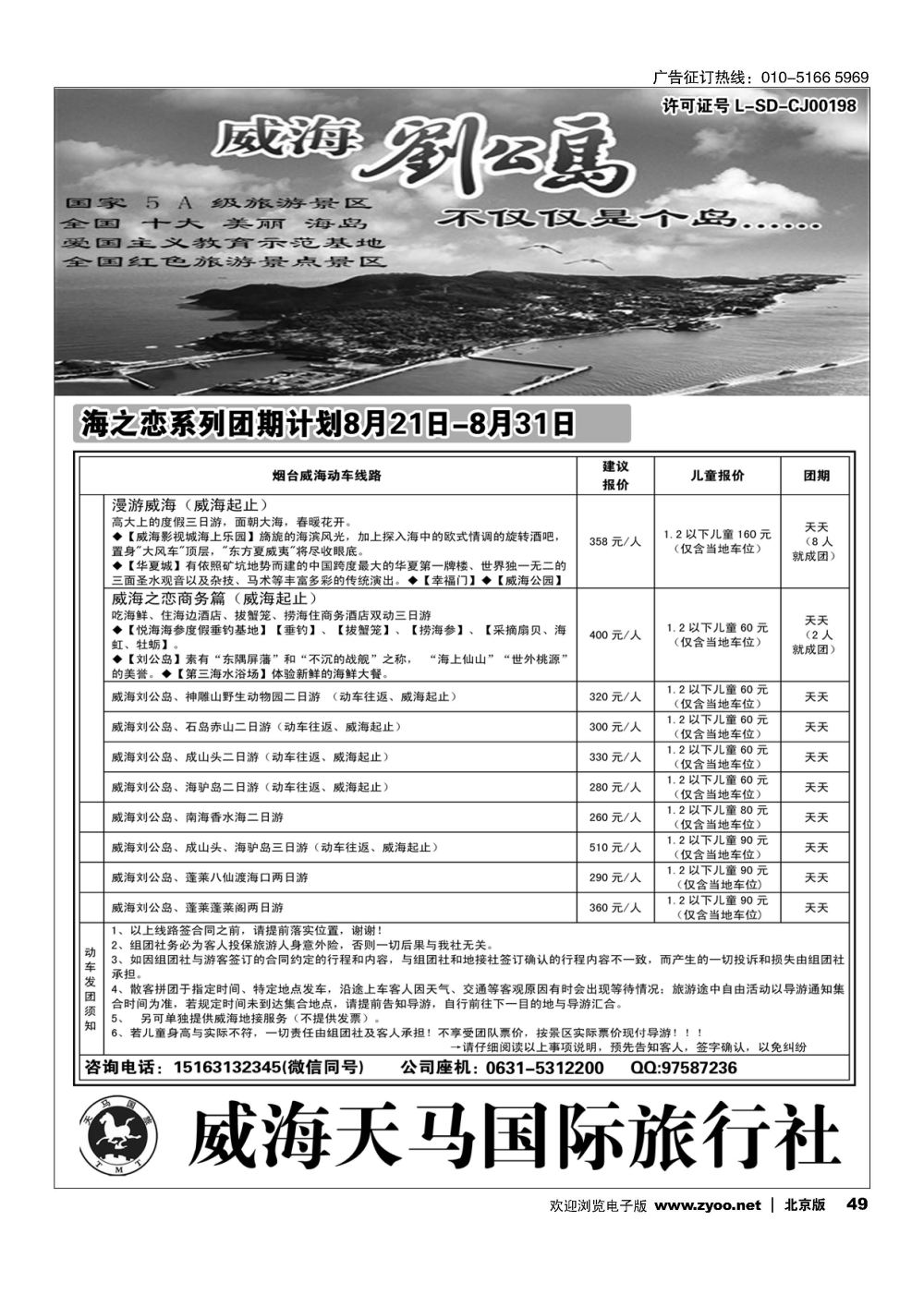 49威海刘公岛