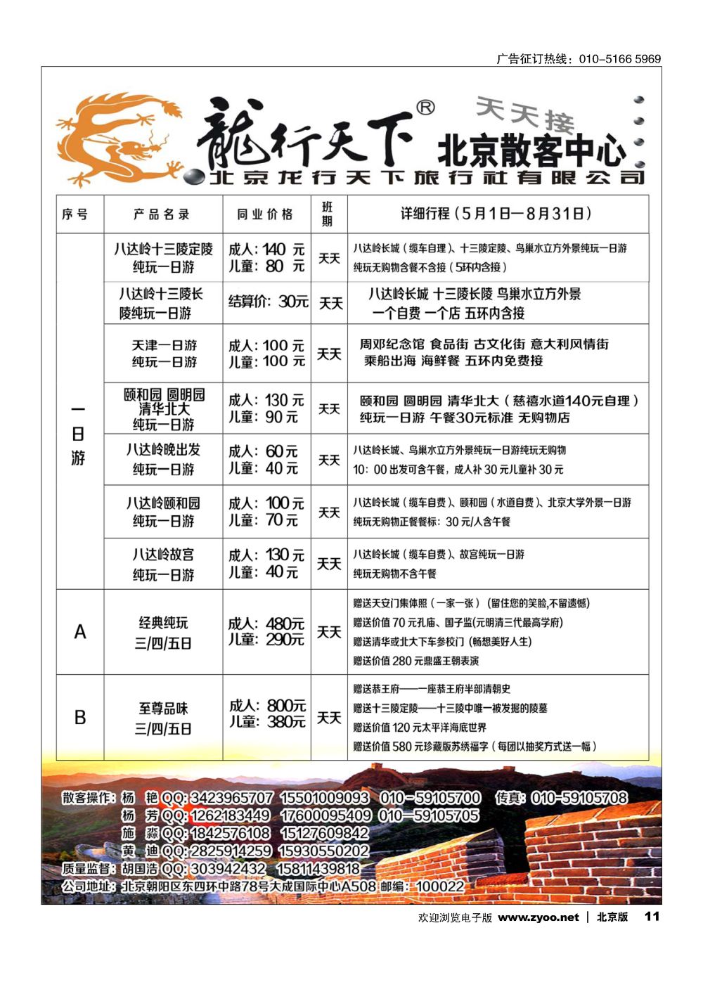 11北京龙行天下旅行社