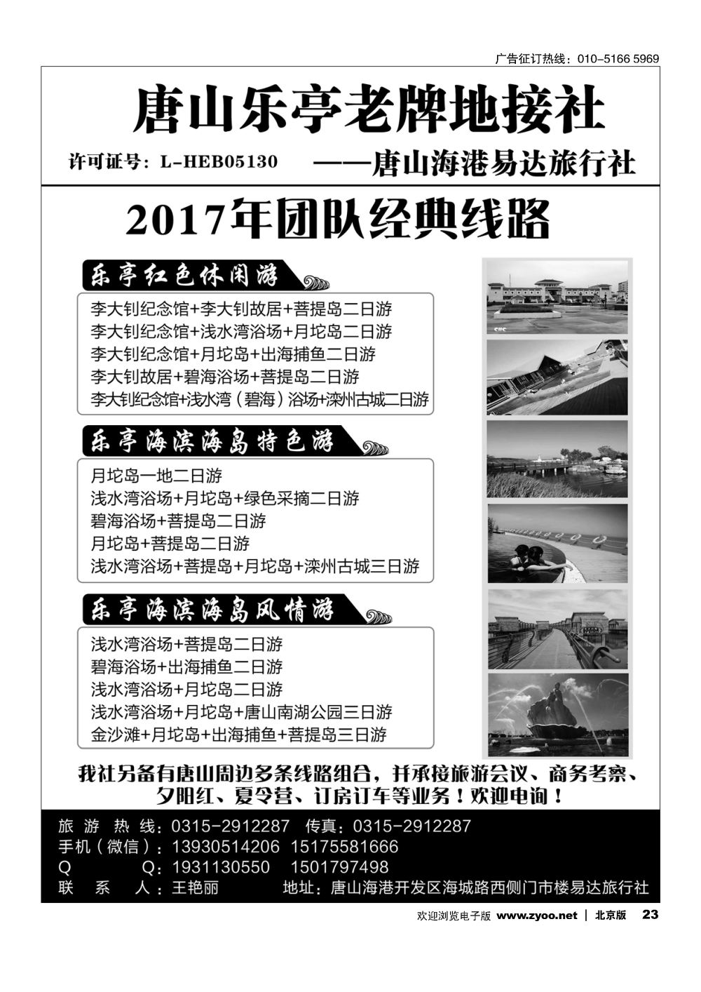 23唐山乐亭专业地接-海港易达旅行社