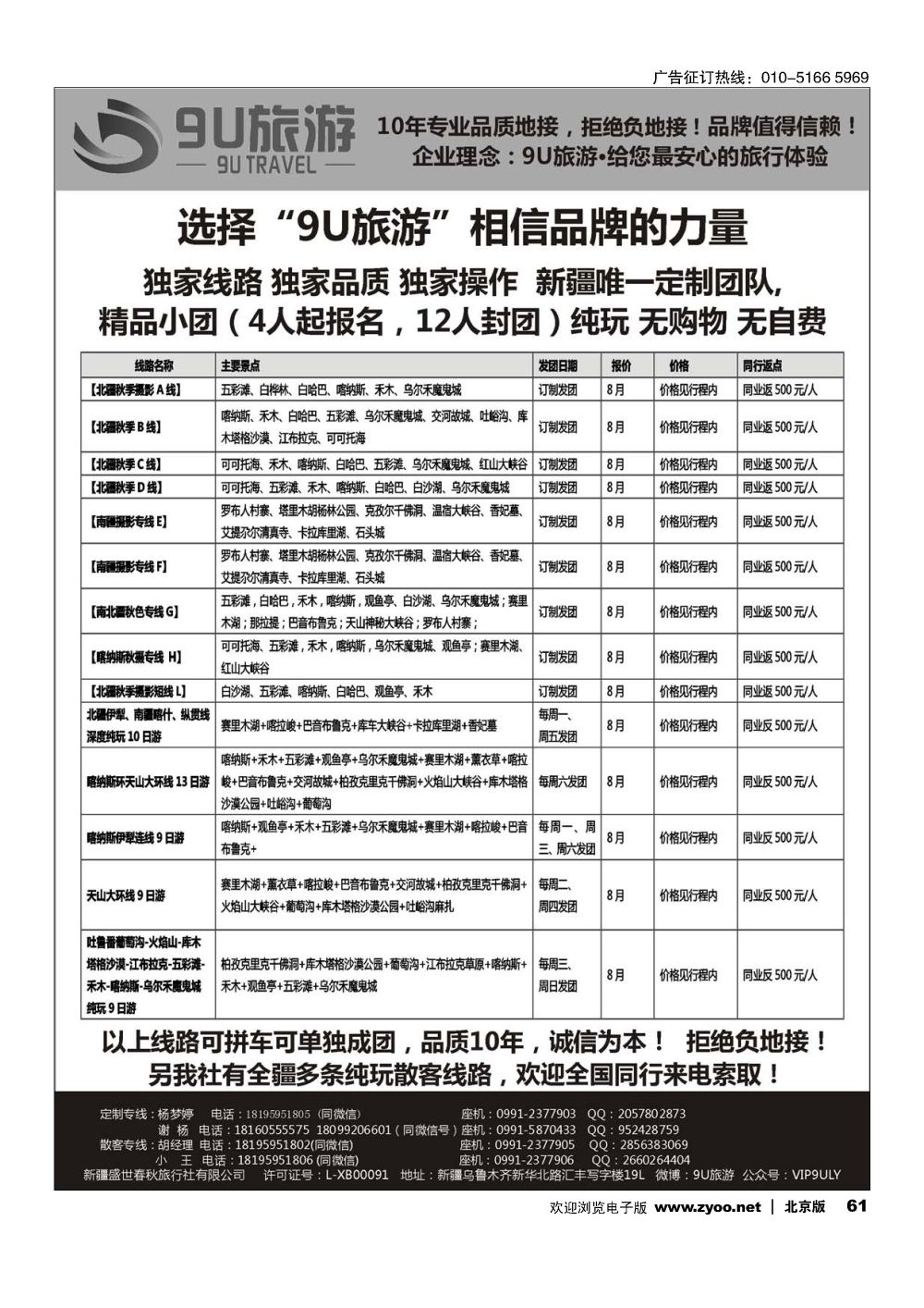 61新疆9U旅游--新疆专业地接｛11545｝