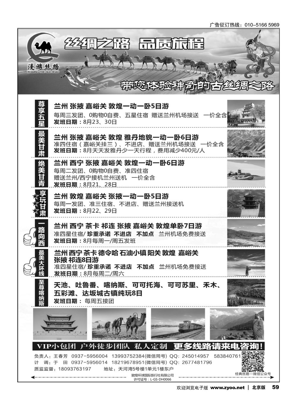 59漫游丝路——丝绸之路  品质旅程