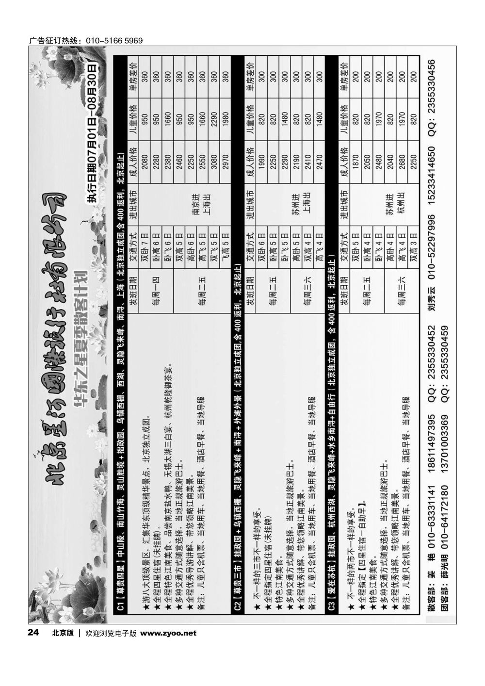 24华东之星