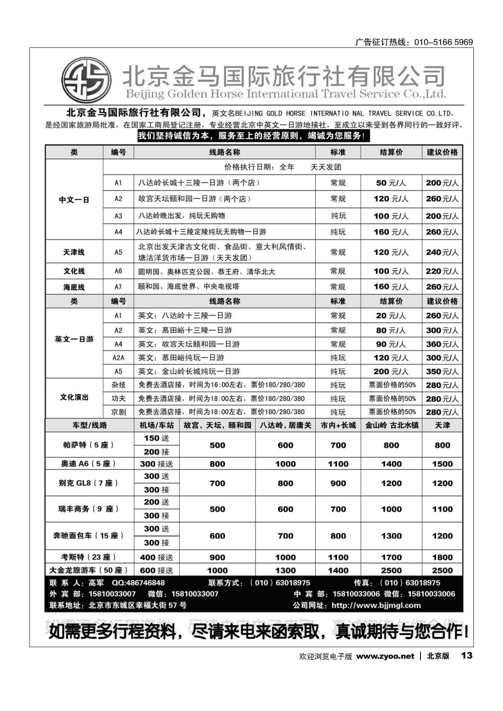 13北京金马国际旅行社