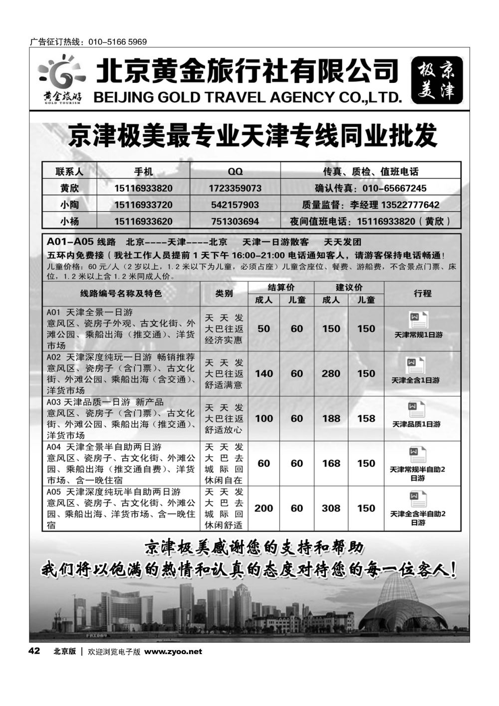 42京津极美？天津散客天天发