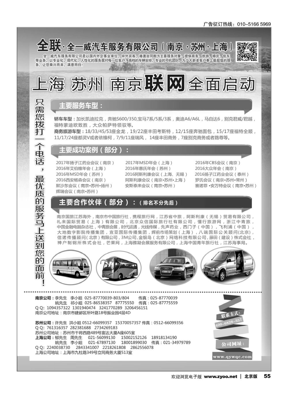 55全一威汽车服务有限公司