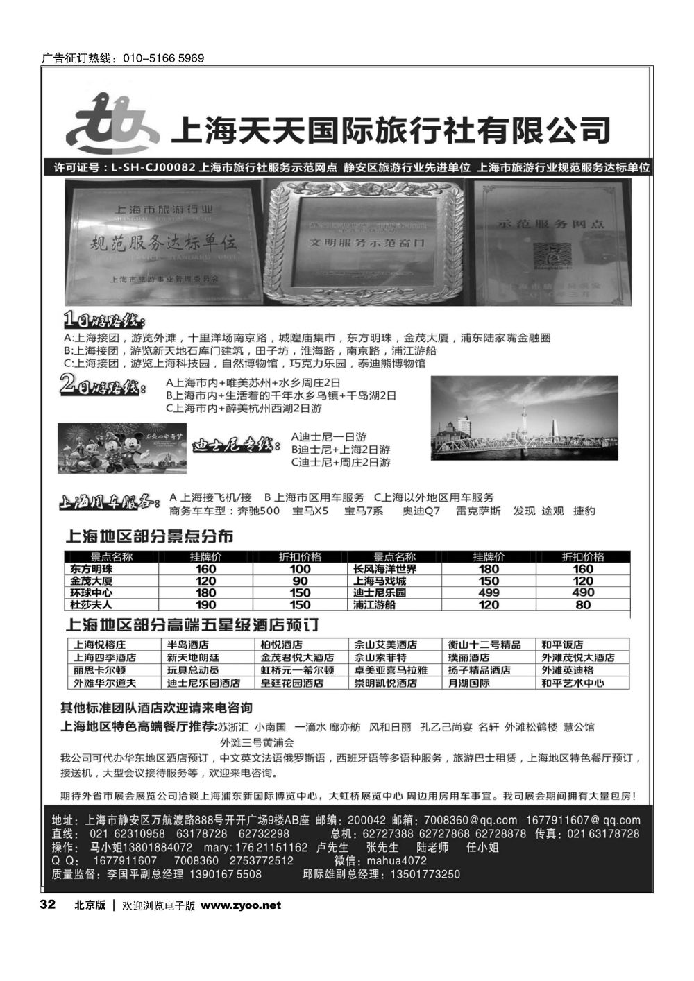 32上海专业地接-上海天天国旅