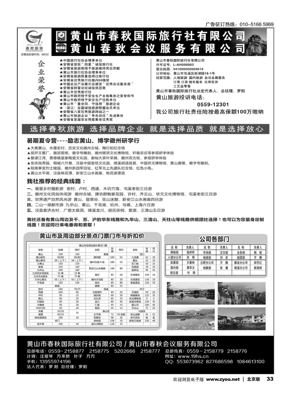 33黄山春秋国际旅行社？总部