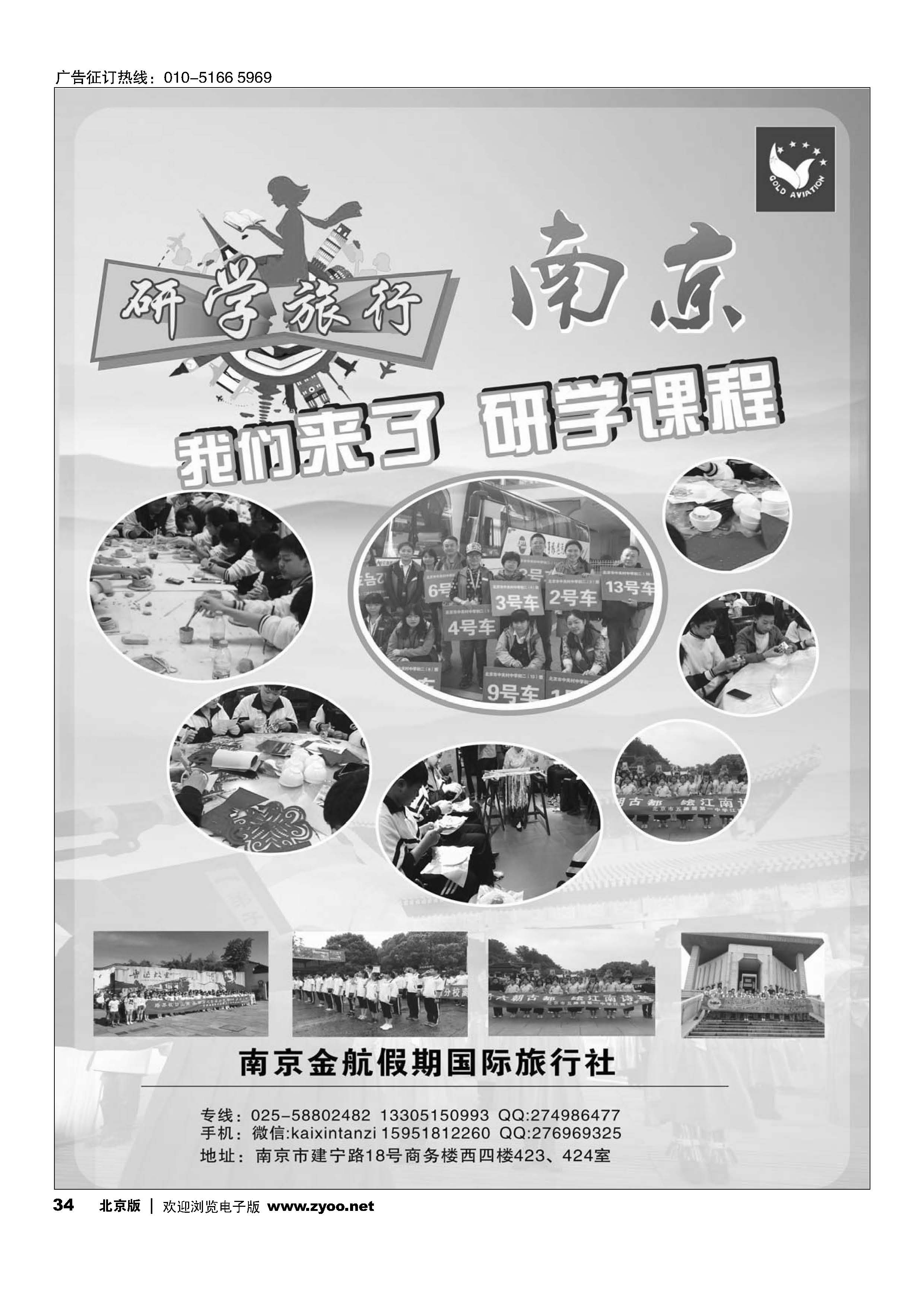 34南京金航假期国际旅行社●研学