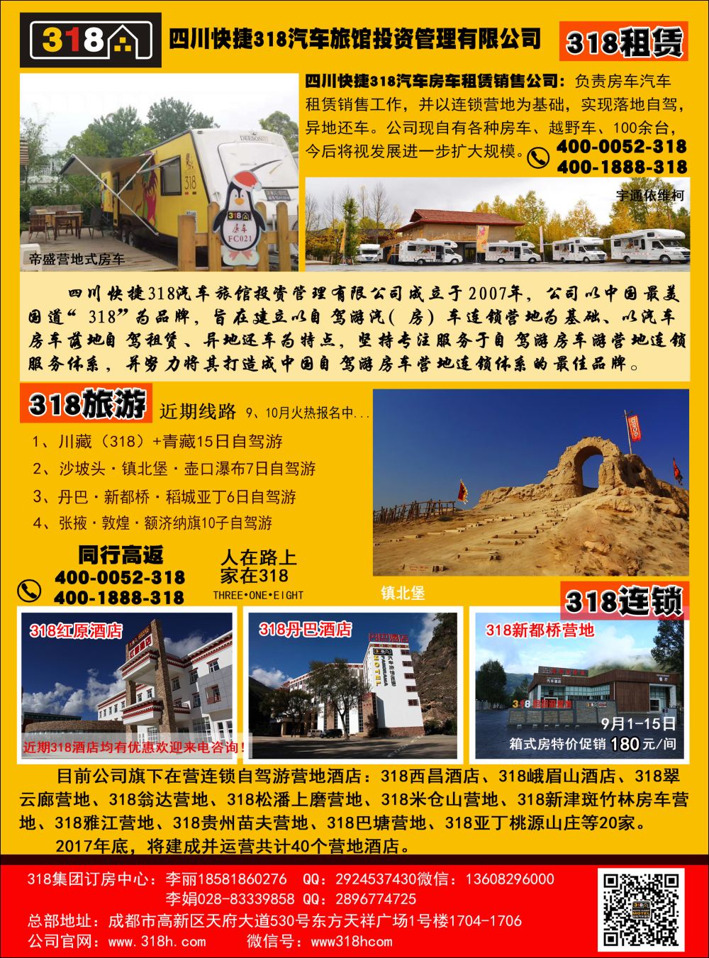 封三318连锁汽车旅馆