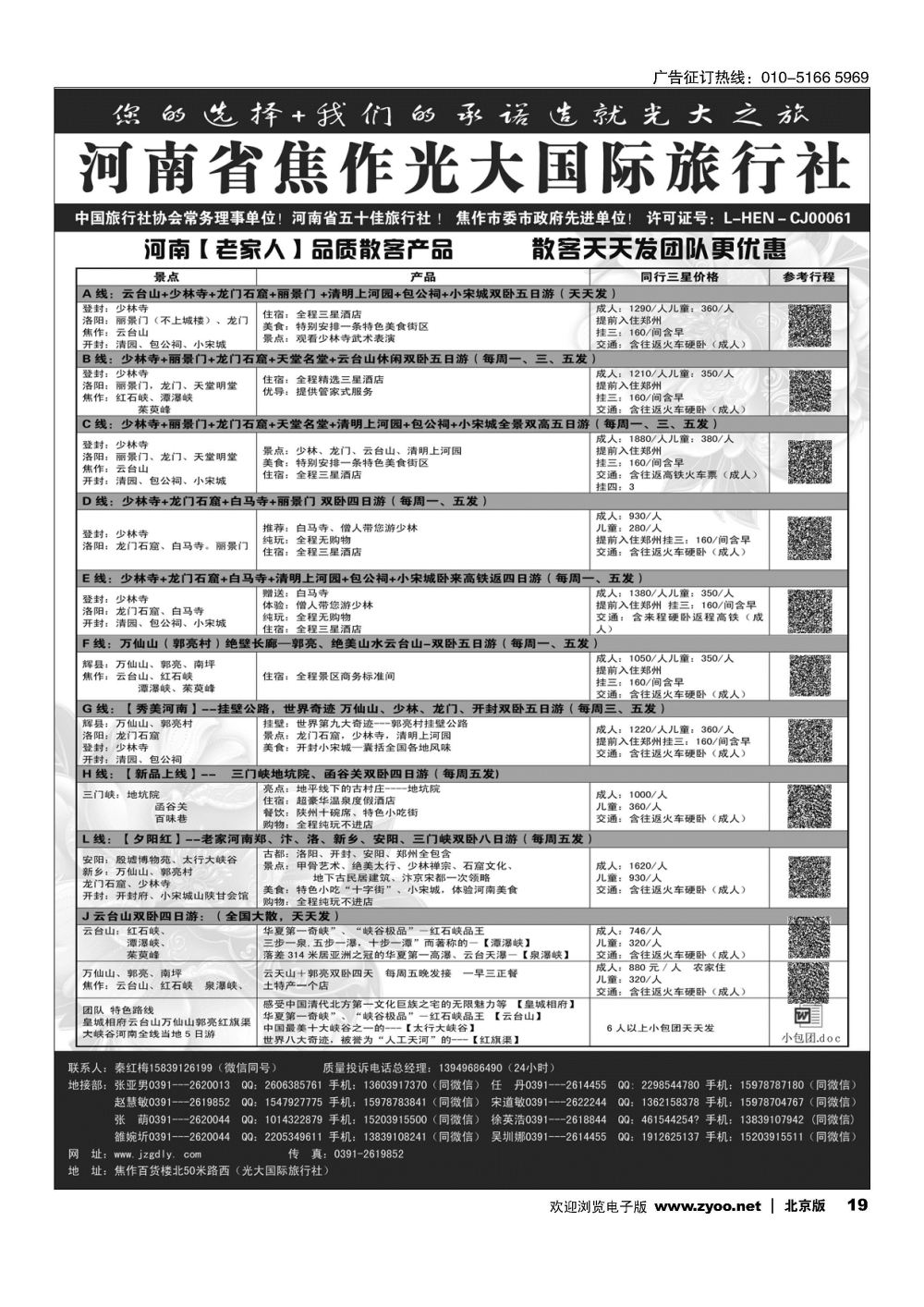 19河南焦作光大国际旅行社×××河南全线地接专业户