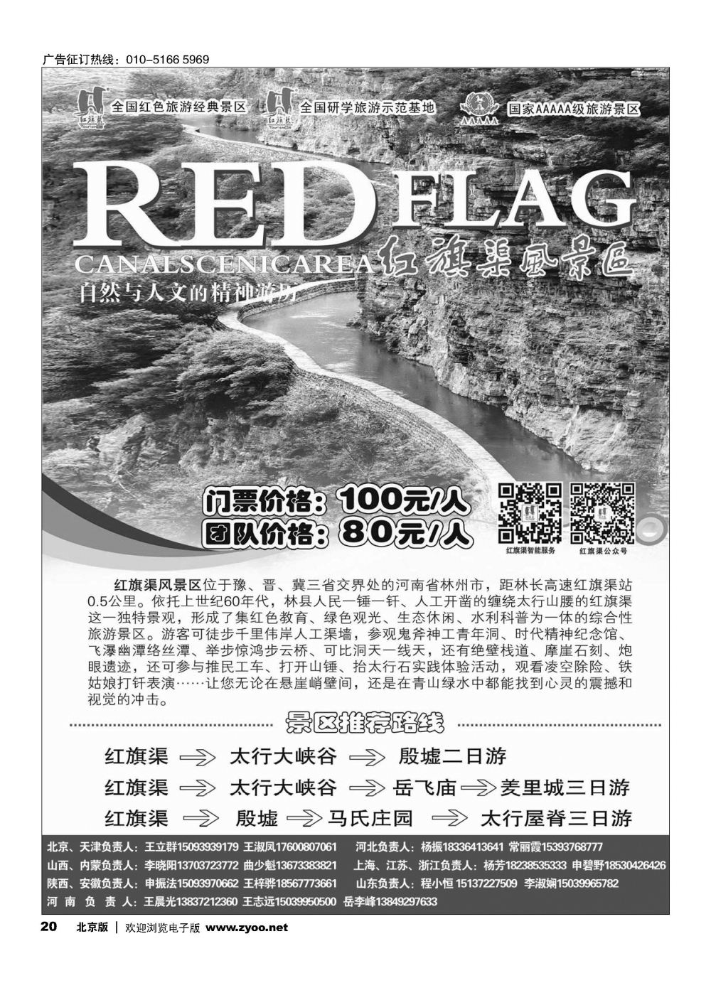 20红旗渠风景区
