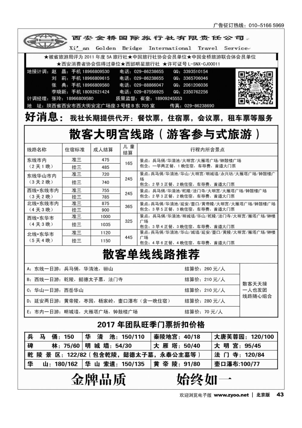 43玩美西安——西安金桥旅行社1