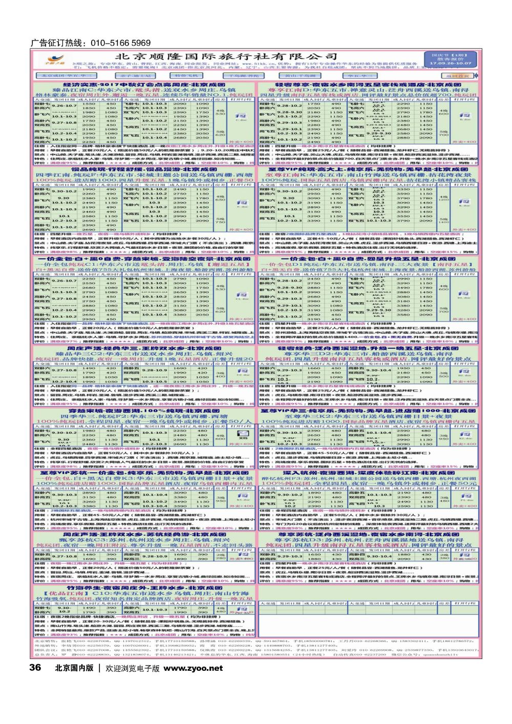 36全顺之旅-华东线