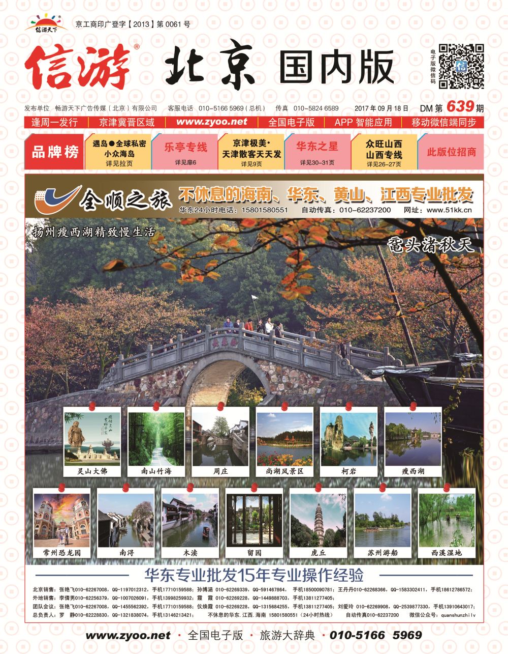 全顺之旅封面