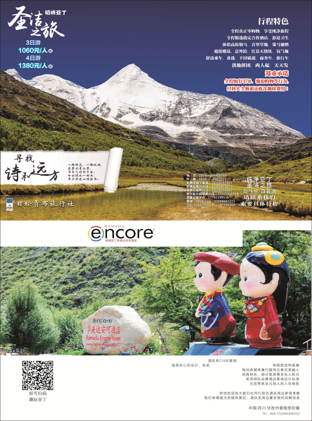 纯净亚丁——圣洁之旅彩3