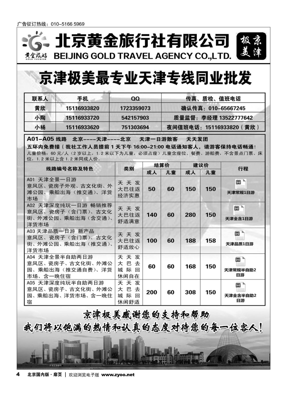 4京津极美？天津散客天天发