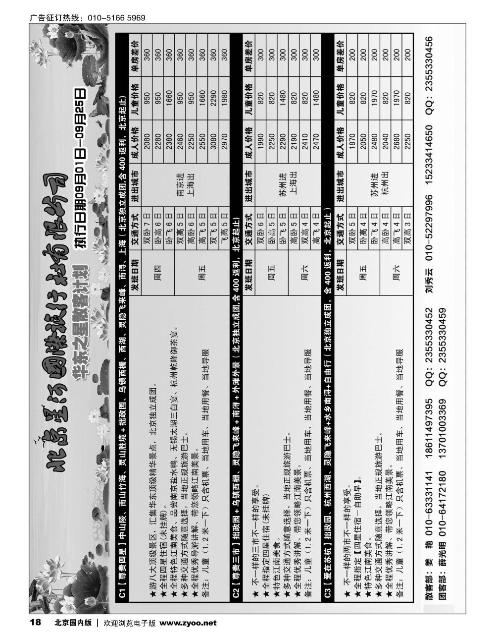 18华东之星