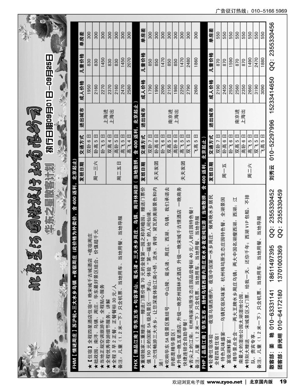 19华东之星