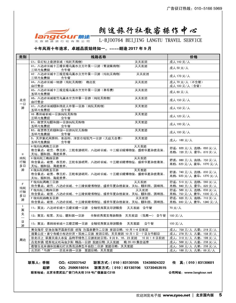 5北京朗途旅行社