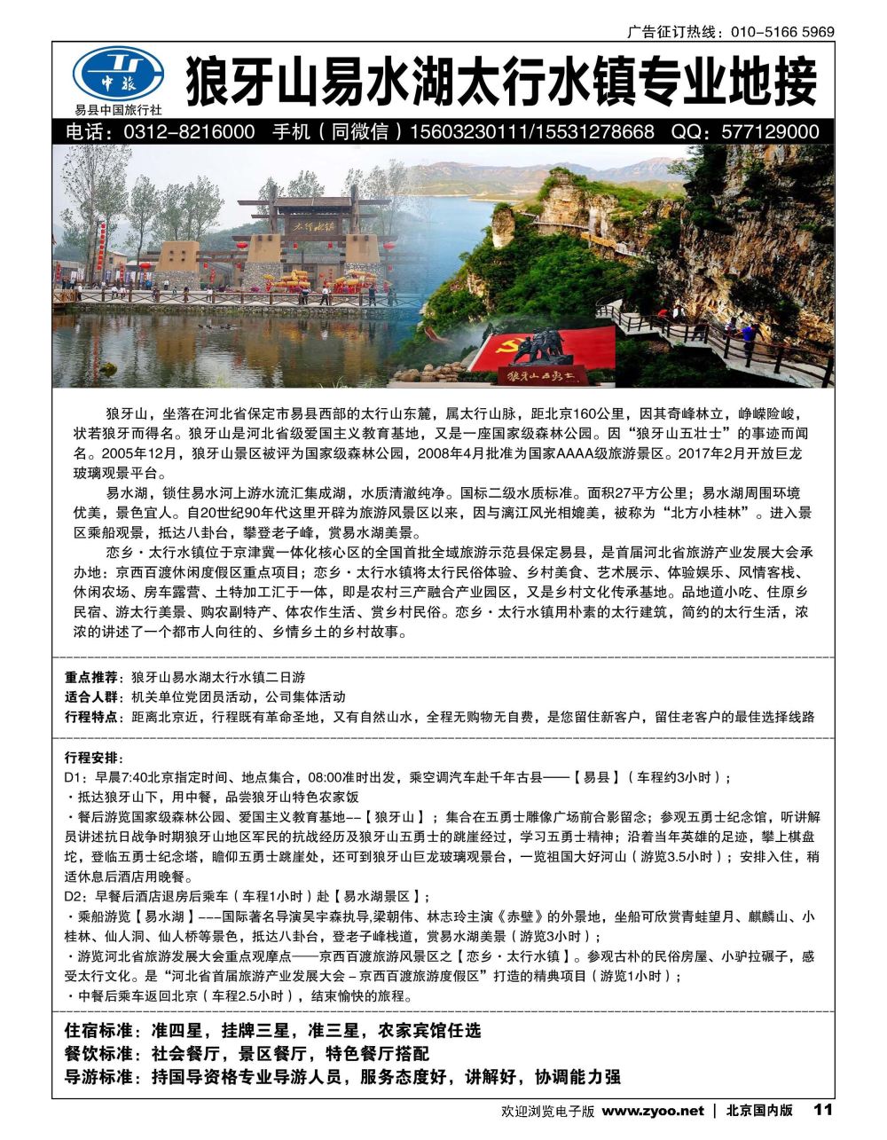 11狼牙山易水湖太行水镇专业地接