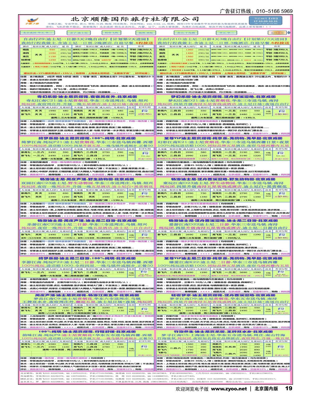 19全顺之旅-华东线