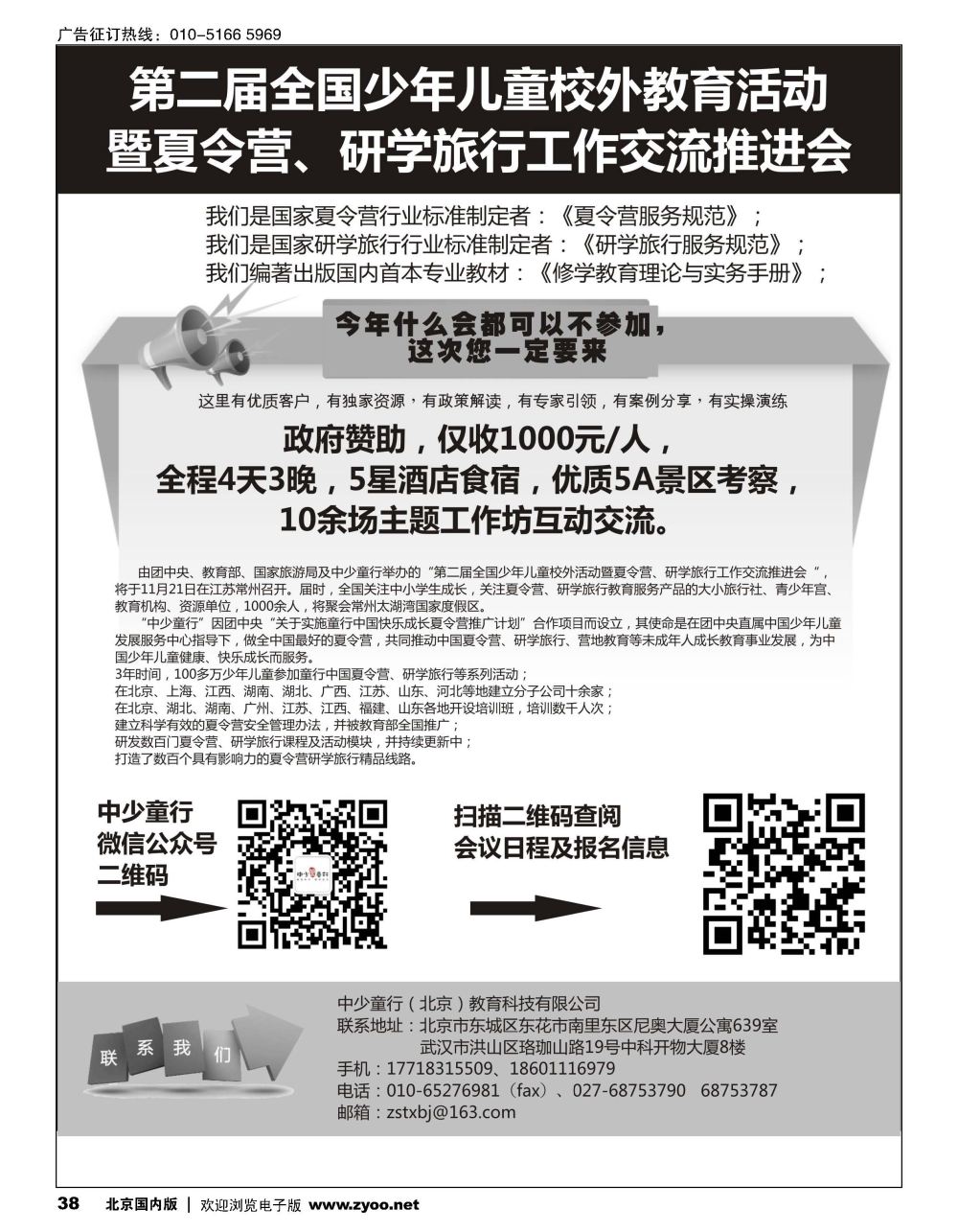 38第二届全国少年儿童校外活动暨夏令营、研学旅行工作交流推进会