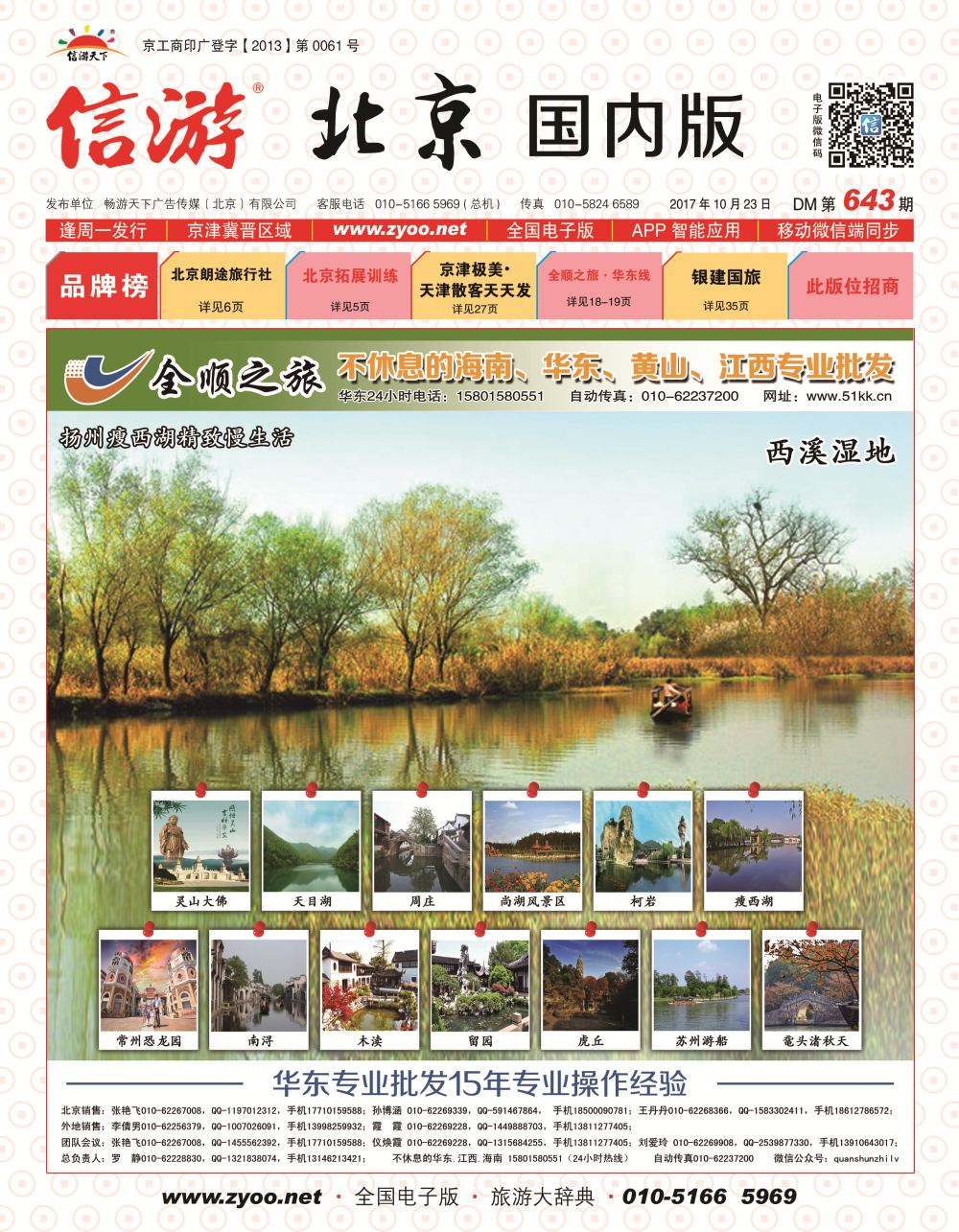 封面全顺之旅