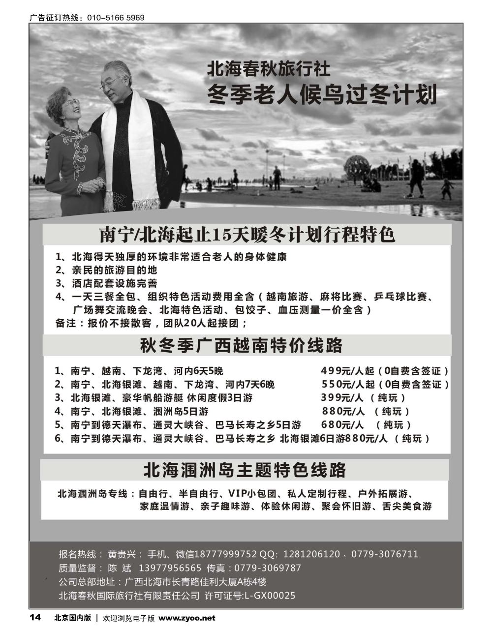 14北海春秋国旅-北海冬季候鸟过冬计划