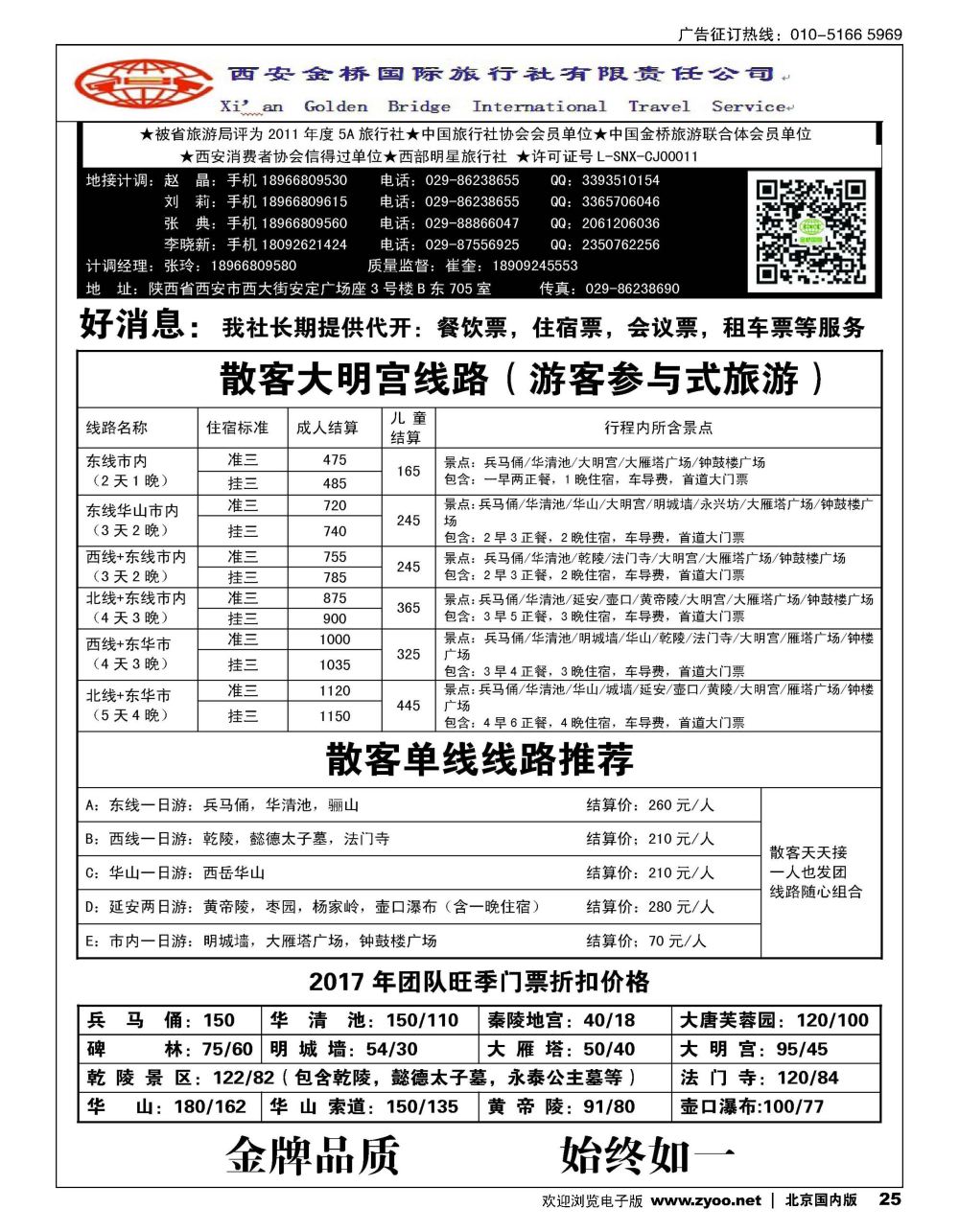 25玩美西安——西安金桥旅行社