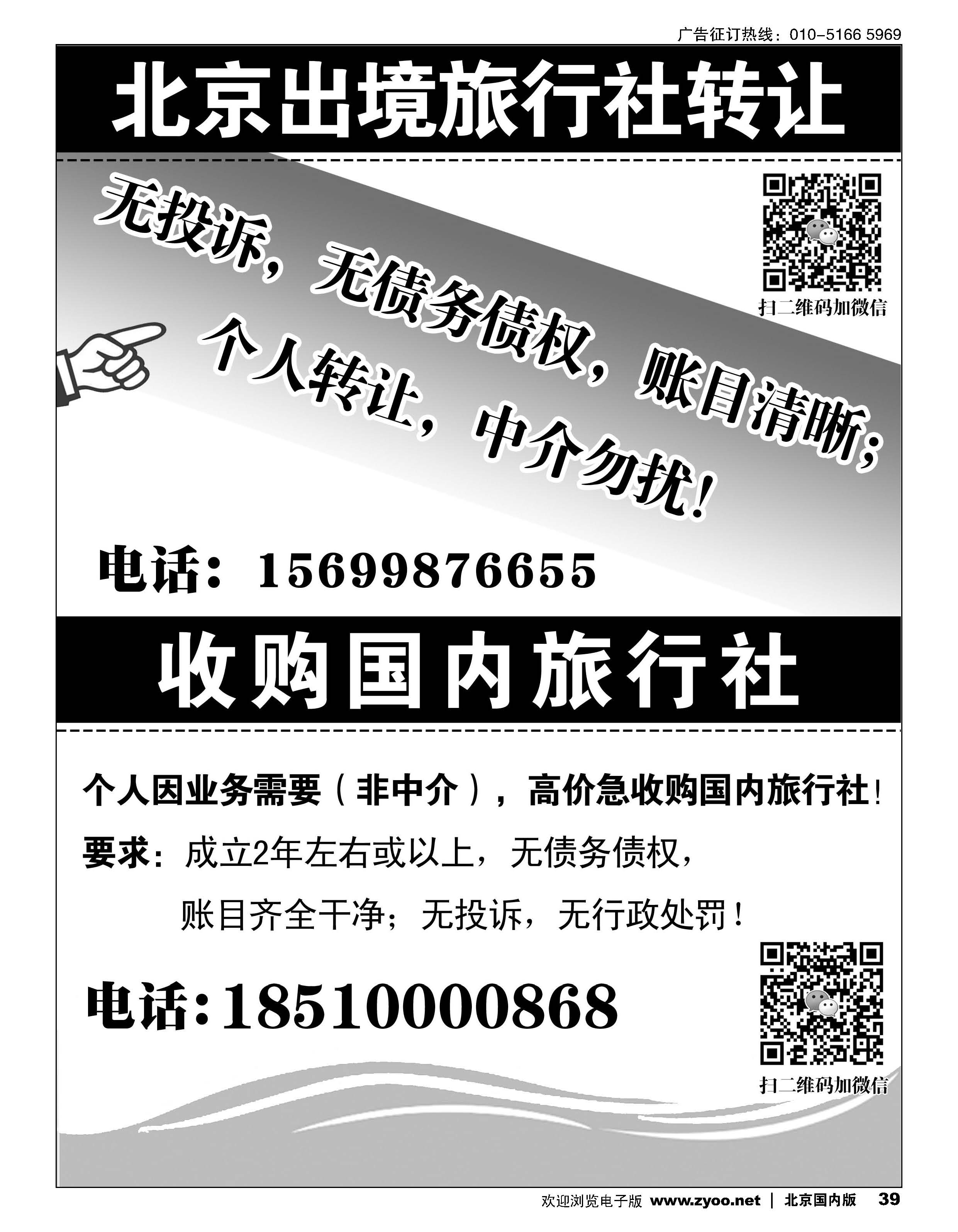 39北京出境旅行社转让／收购国内旅行社