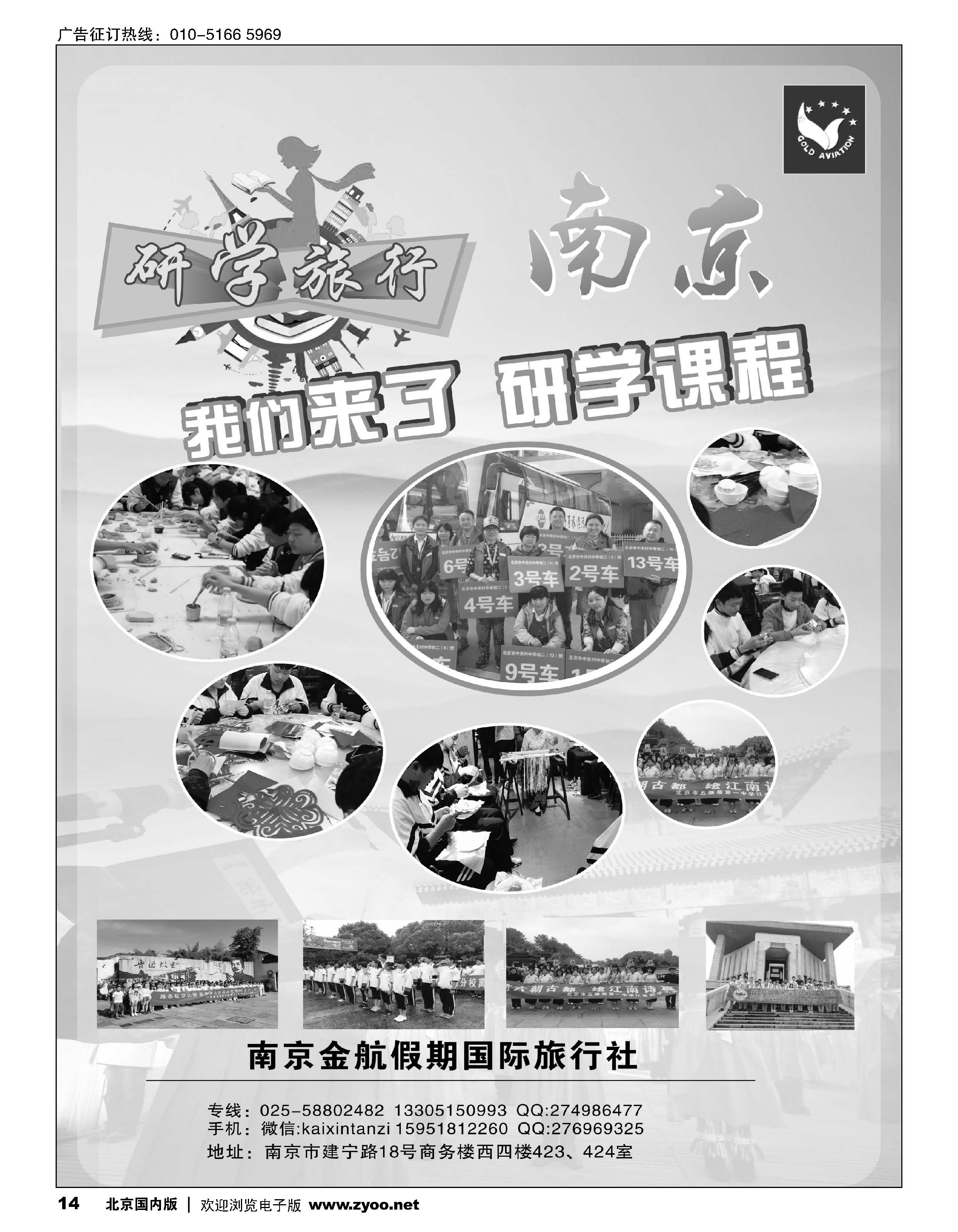 14南京金航假期国际旅行社●研学