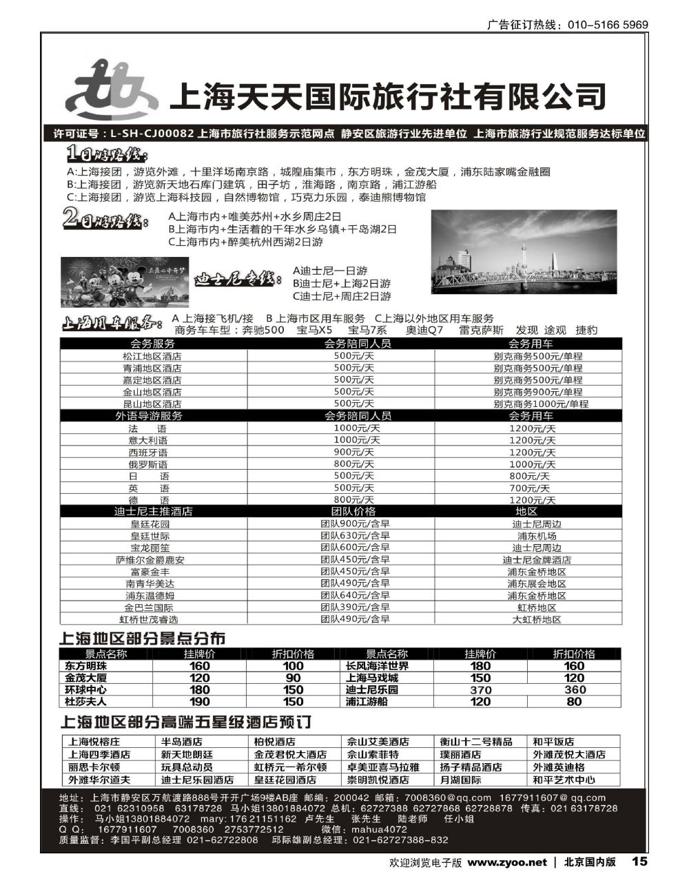 15上海专业地接-上海天天国旅