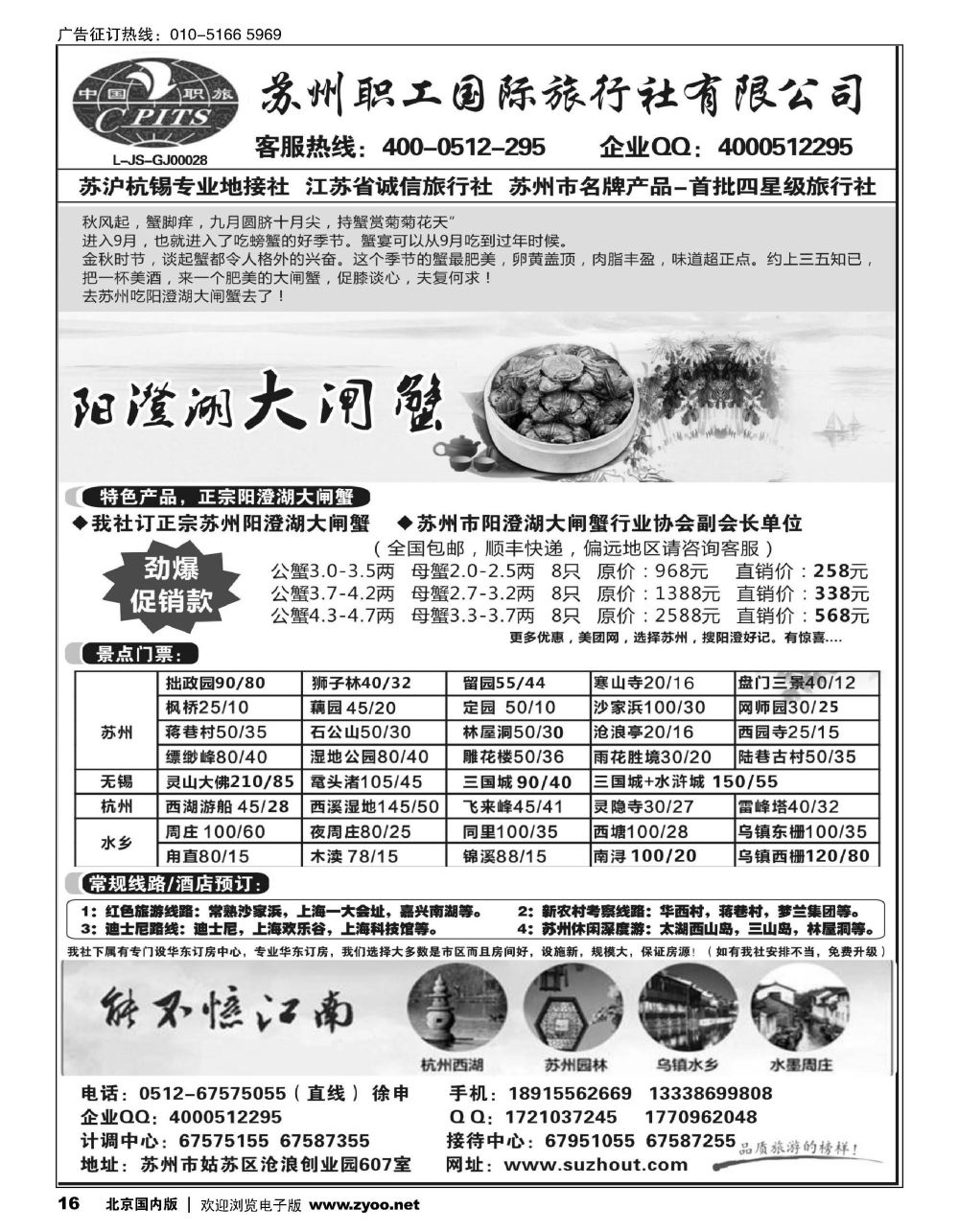 16苏州职工旅行社