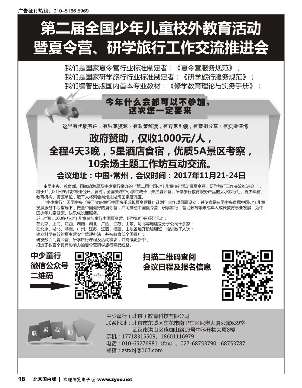 18第二届全国少年儿童校外活动暨夏令营、研学旅行工作交流推进会