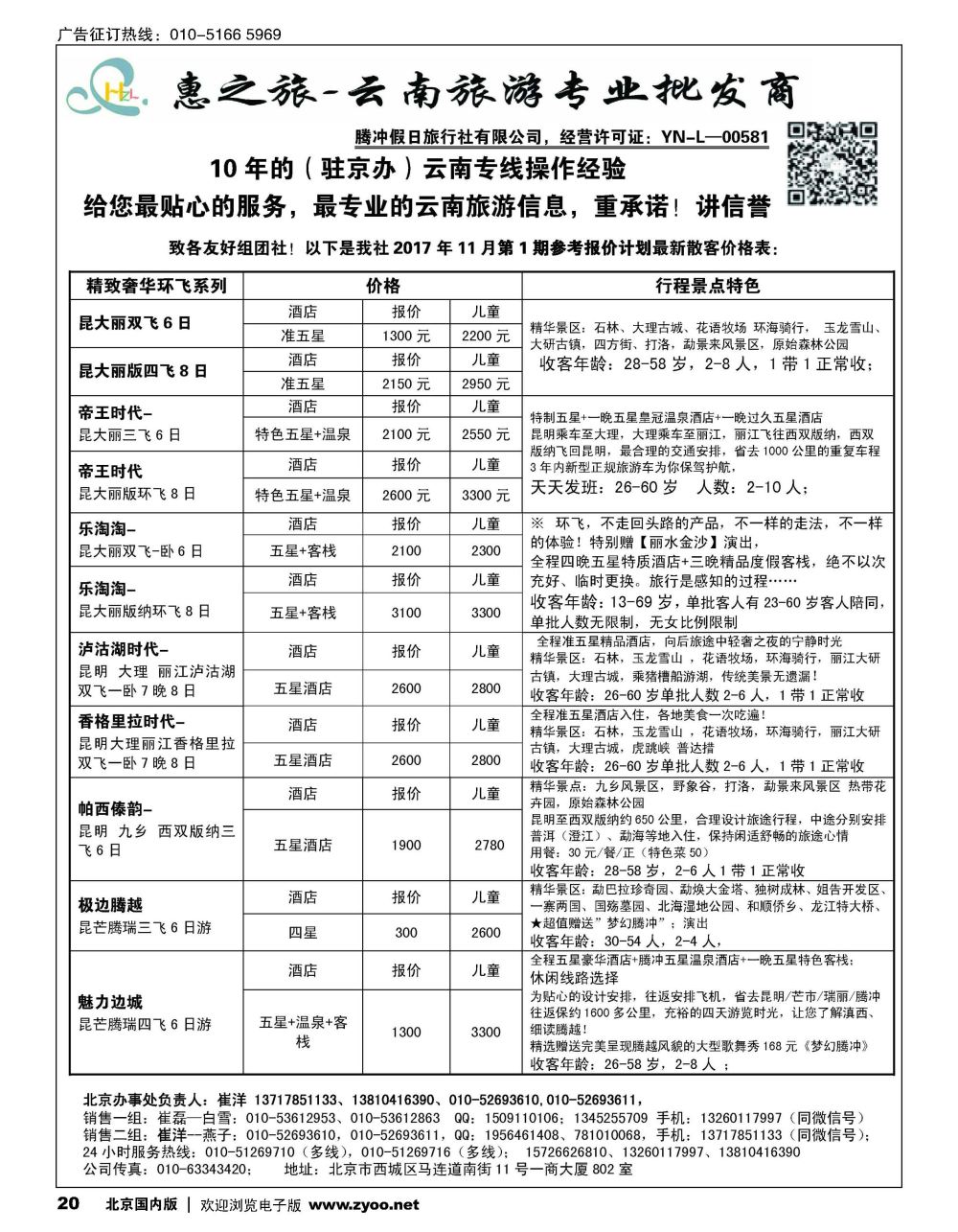 201惠之旅？云南旅游专业批发商